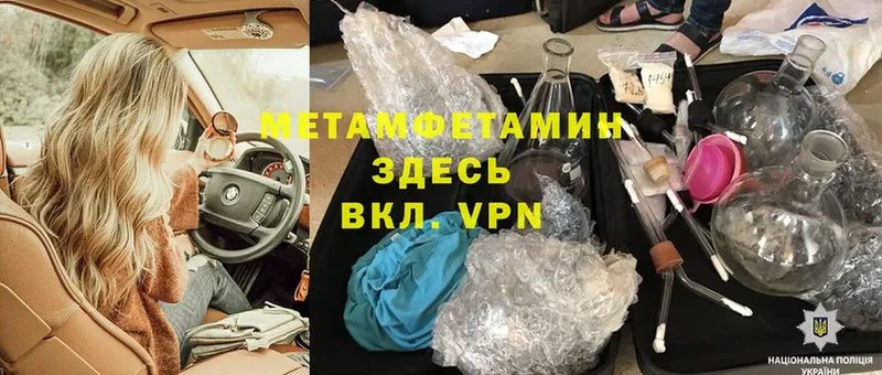 МЕТАМФЕТАМИН Methamphetamine  Белореченск 